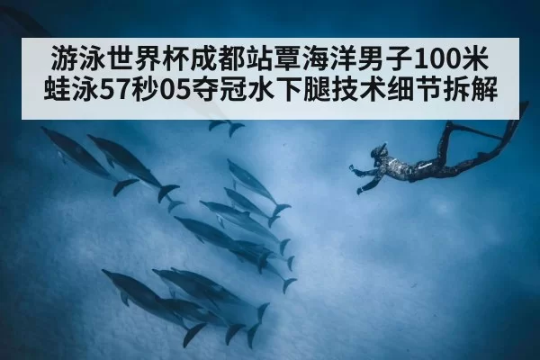underwater dolphin kick swimming