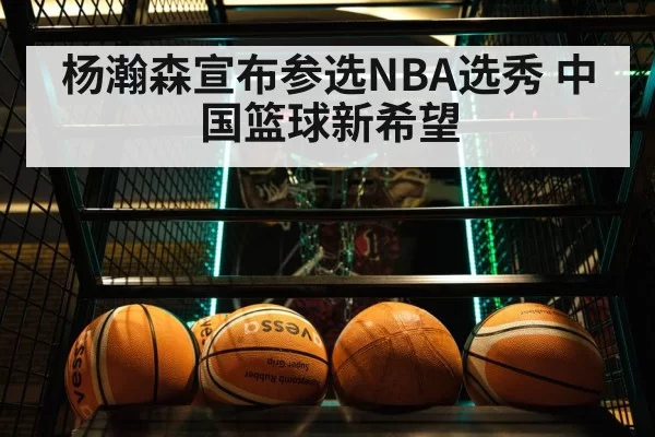 Yang Hansen basketball