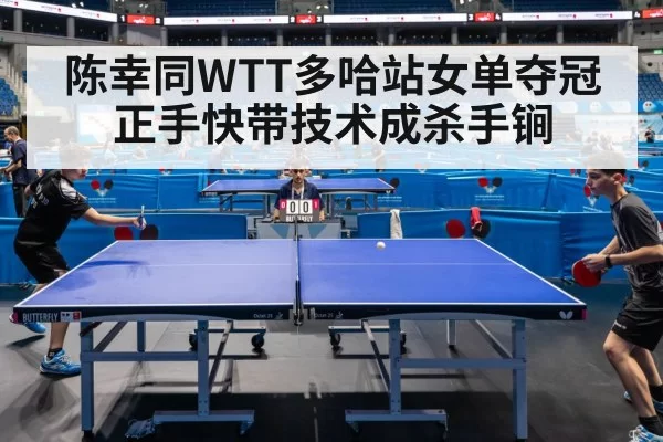 table tennis competition