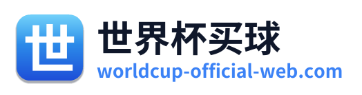 世界杯买球 Logo